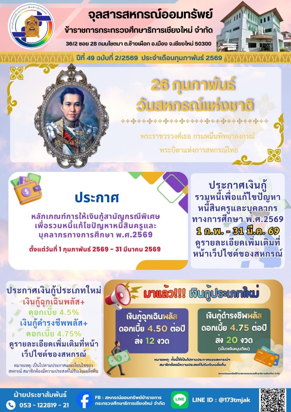 หน้า 1 ก.พ. 2569