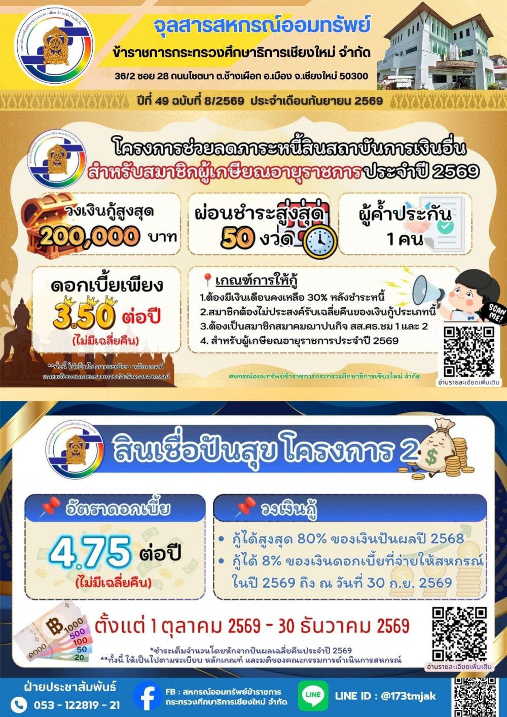 ฉ.8 กันยายน 69
