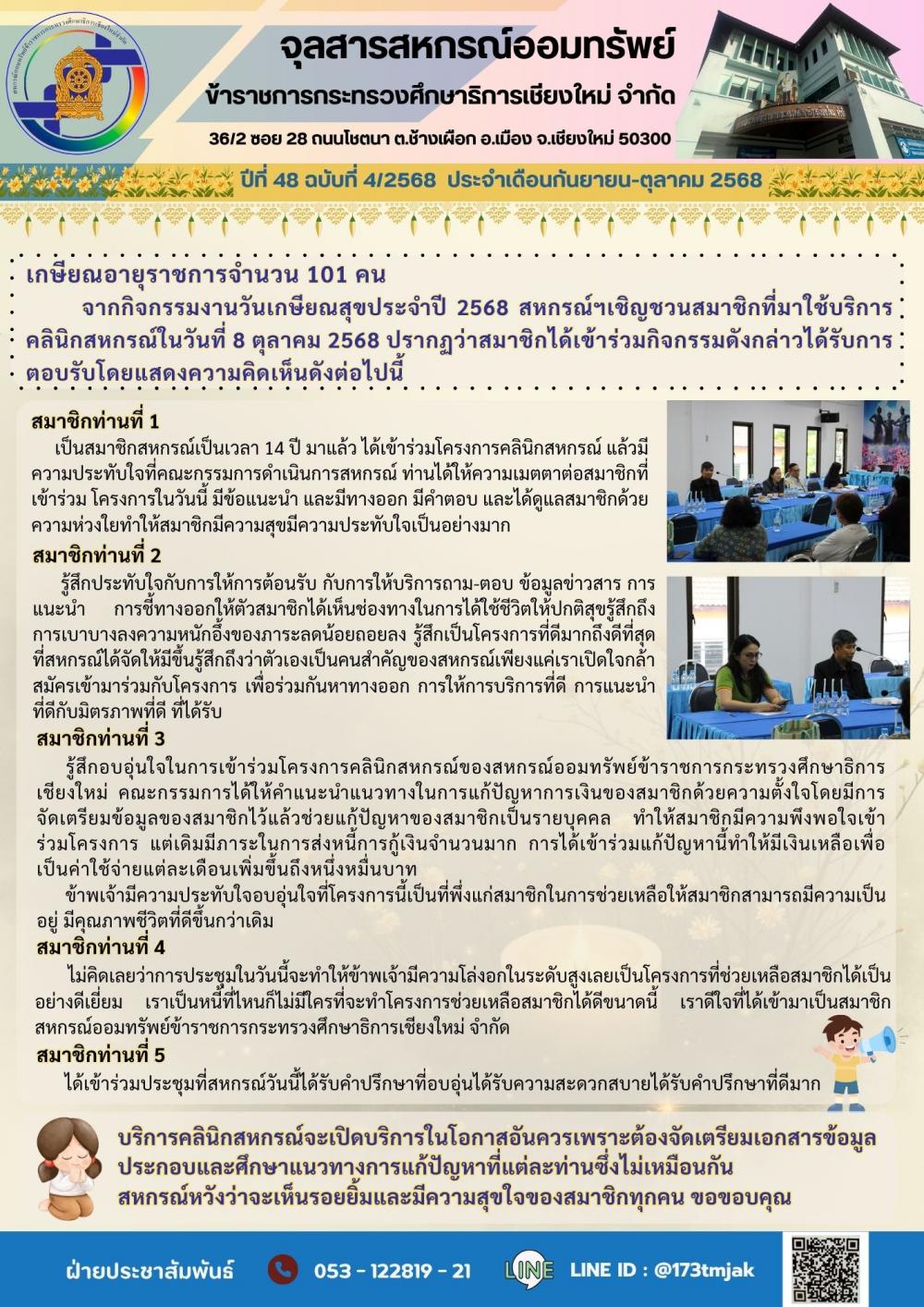 หน้า 4 กย-ตค