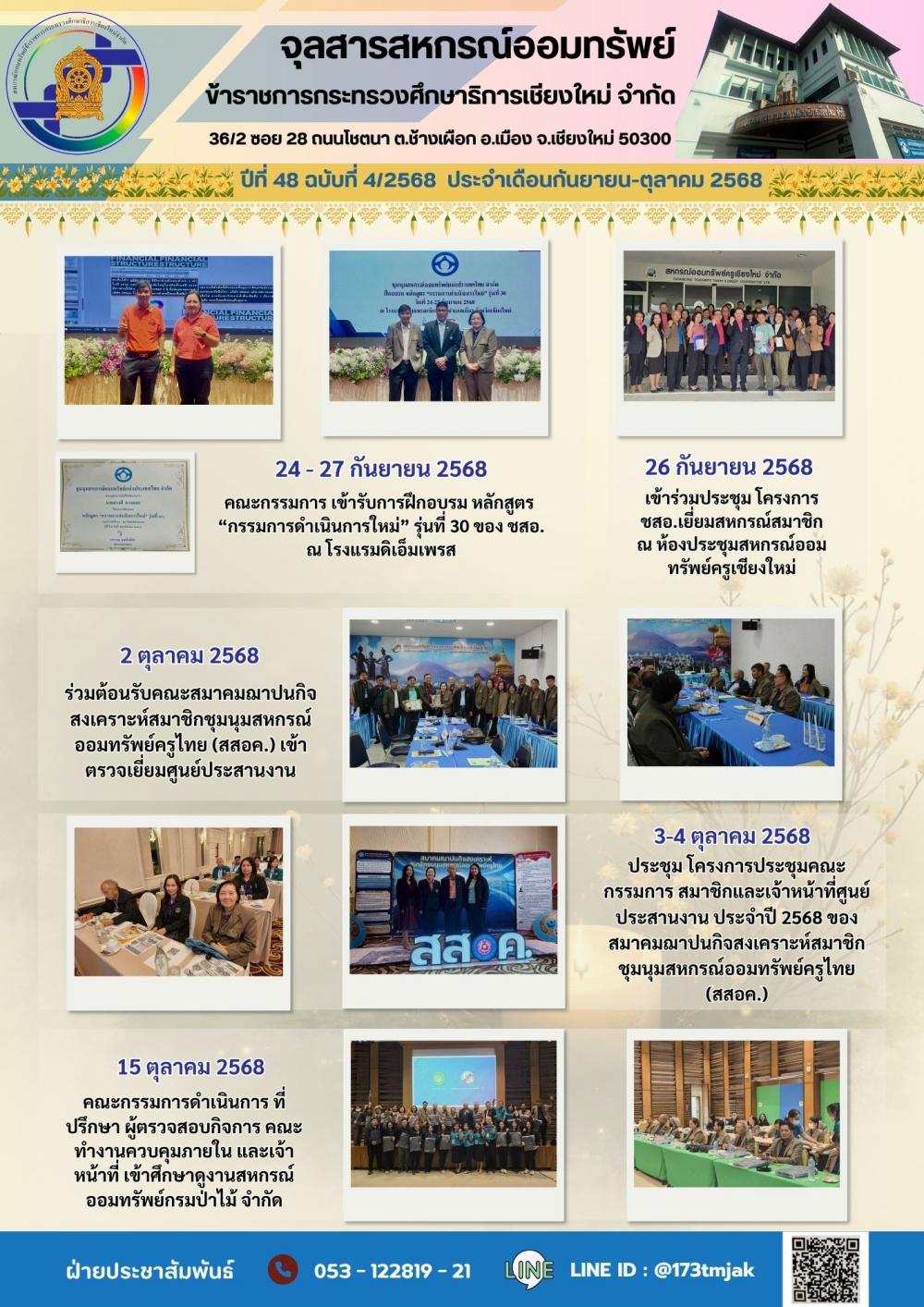 หน้า 3 กย-ตค