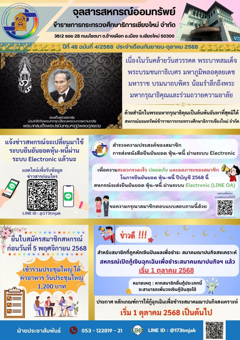 หน้า 1 ก.ย.-ต.ค.