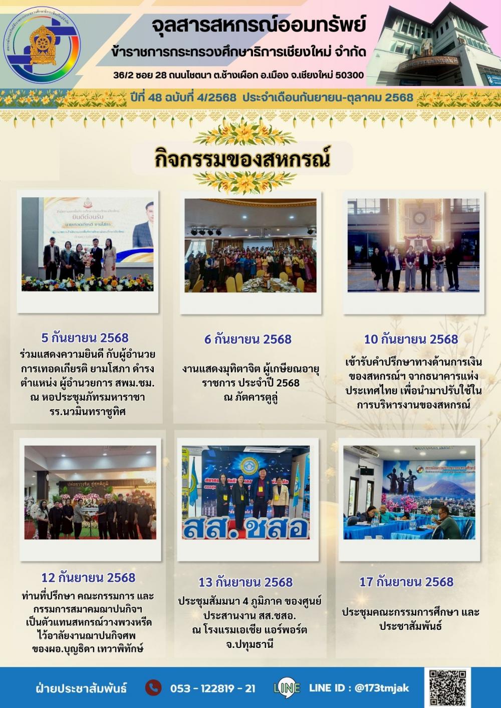 หน้า 2 ก.ย.-ต.ค.