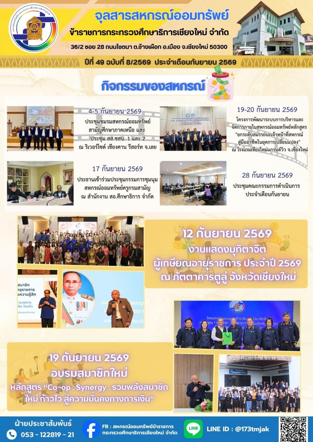 ฉ.8 กันยายน 69 2