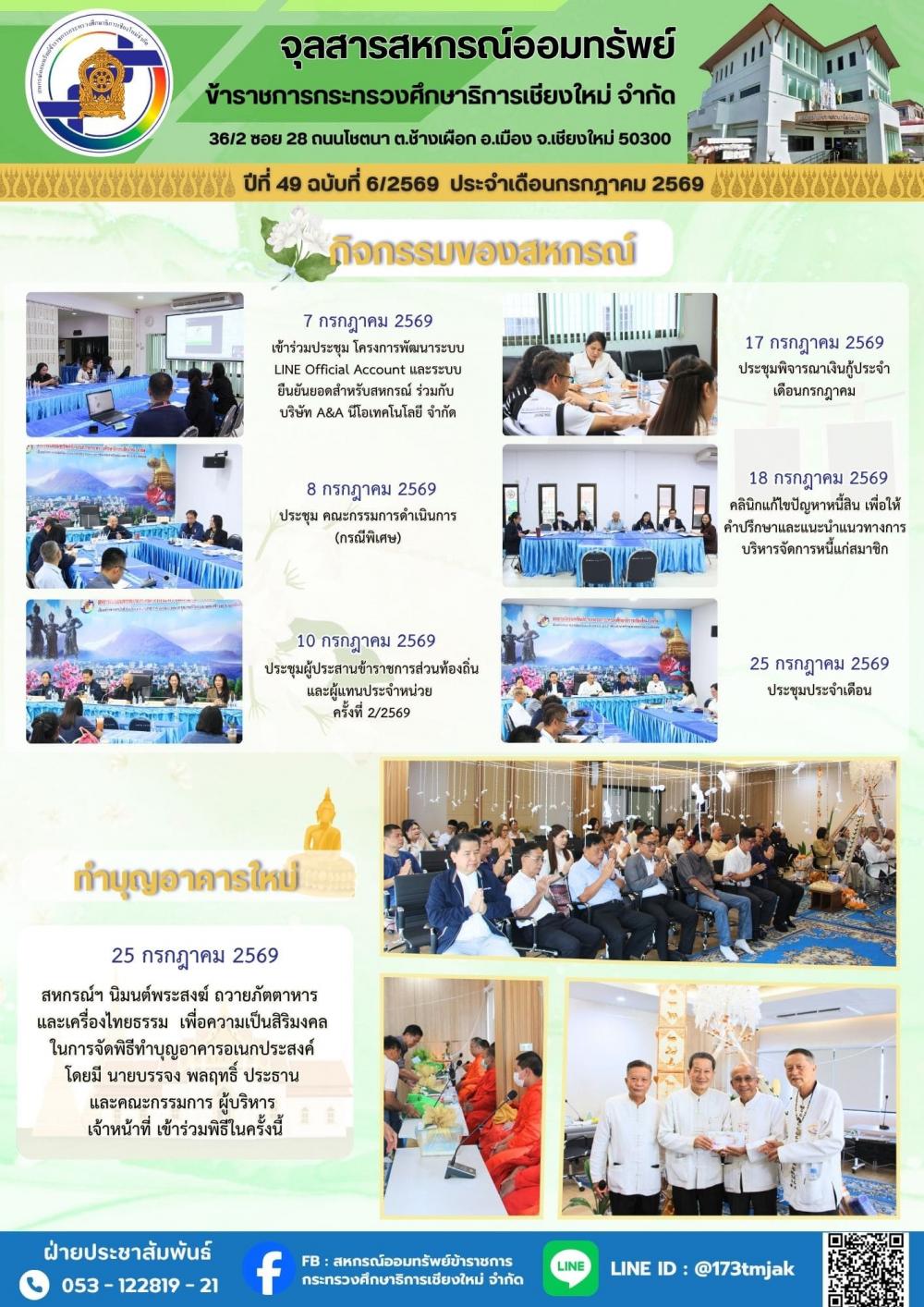 ฉ 6 กรกฎาคม 2569 1