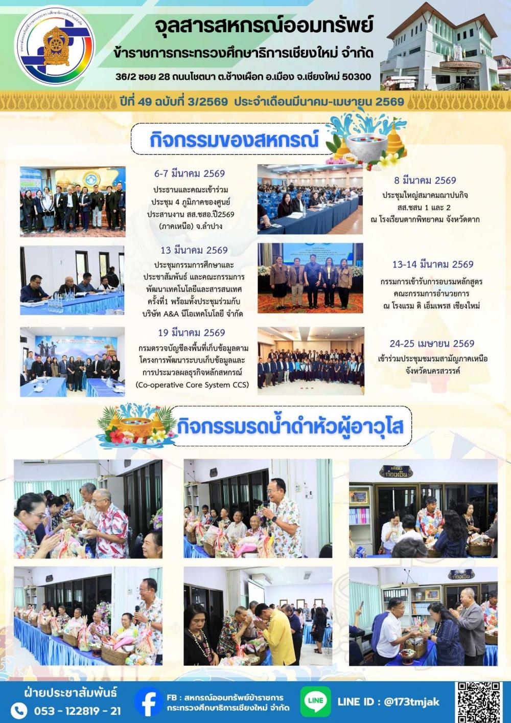 หน้า 2 พ.ค. 69